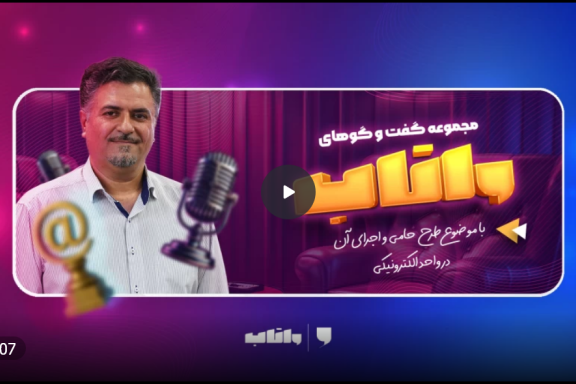 گفت‌وگو مستقیم در واتاب با معاونت باشگاه پژوهشگران جوان و نخبگان