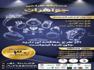 فراخوان مسابقه طراحی جواهرات