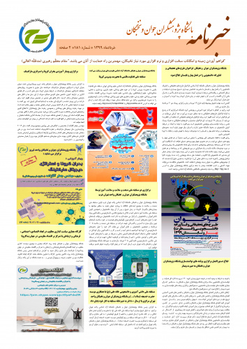 خبرنامه باشگاه