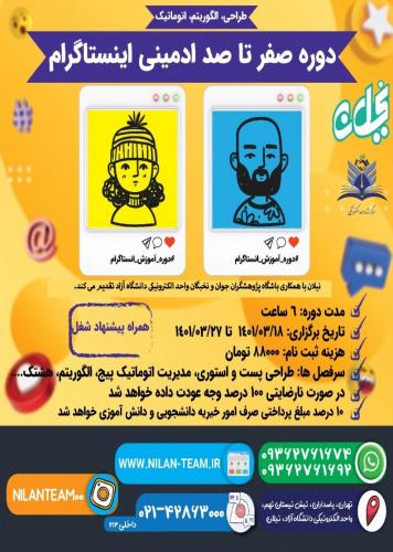 دوره آموزشی صفر تا صد ادمینی اینستاگرام