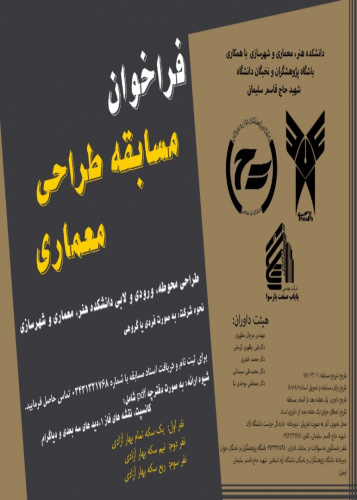 طراحی محوطه ورودی و لابی دانشکده معماری