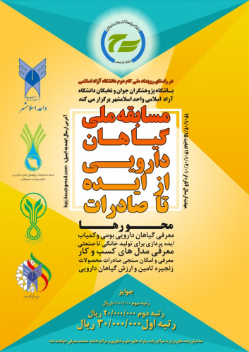 گیاهان دارویی از ایده تا صادرات