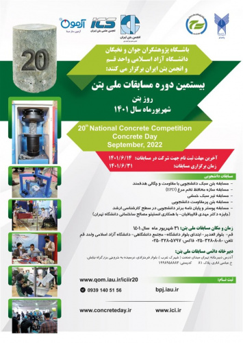 بیستمین دوره مسابقات ملی