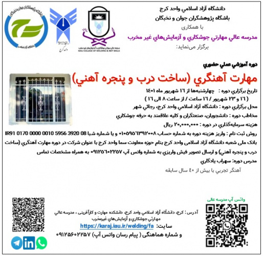 برگزاری دوره های آموزشی حضوری جوشکاری و آهنگری