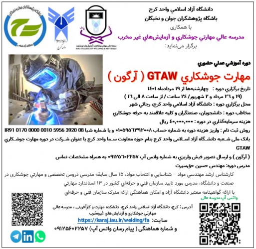 برگزاری دوره آموزشی عملی حضوری مهارت جوشکاری GTAW (آرگون)