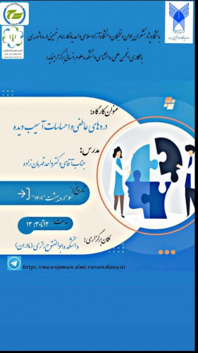 برگزاری کارگاه دردهای عاطفی و احساسات آسیب دیده و مسابقه ایده آرا