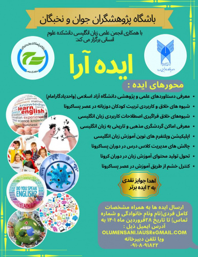 برگزاری مسابقات ایده آرا