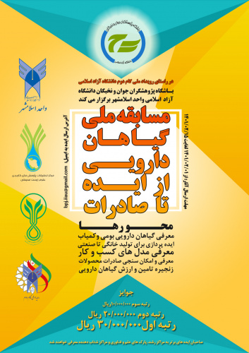 مسابقه ملی گیاهان دارویی