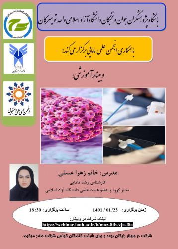 برگزاری وبینار آموزشی باشگاه پژوهشگران جوان و نخبگان واحد تویسرکان