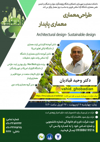 برگزاری وبینار طراحی معماری معماری پایدار