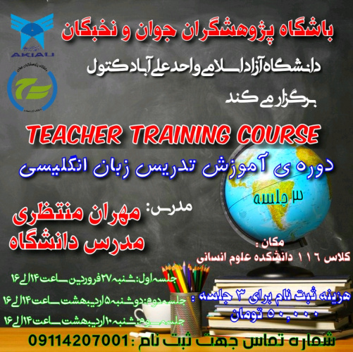 دوره آموزشی تدریس زبان انگلیسی