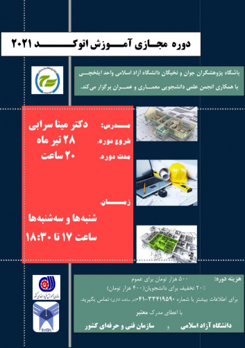 دوره مجازی آموزش اتوکد