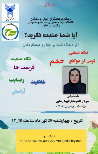 وبینار مثبت اندیشی