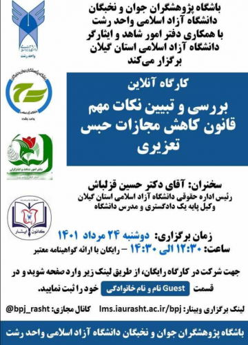 بررسی و تبیین نکات مهم قانون کاهش مجازات حبس تعزیری