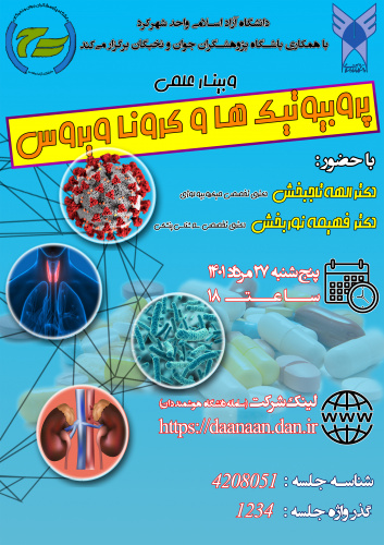 برگزاری وبینار پروبیوتیک ها و کرونا ویروس