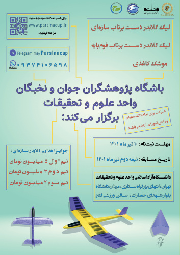 طراحی و ساخت گلایدر دست پرتاب