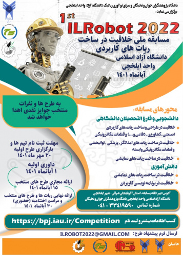 مسابقه ملی خلاقیت در ساخت ربات های کاربردی