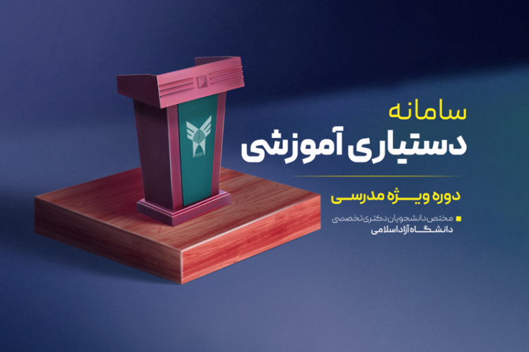 پرسش های پر تکرار از دوره ویژه مدرسی