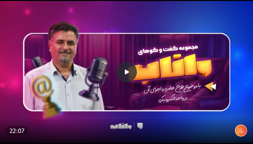 گفت‌وگو مستقیم در واتاب با معاونت باشگاه پژوهشگران جوان و نخبگان