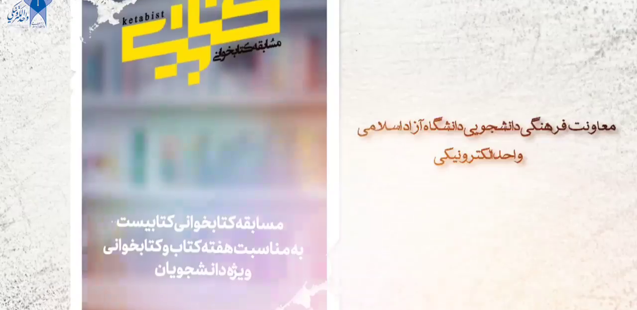 اولین دوره مسابقه کتابیست