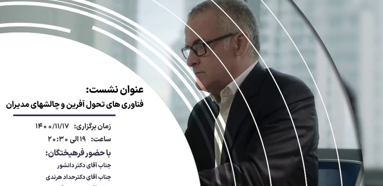 وبینار چالشهای انقلاب اسلامی و ارائه راهکار