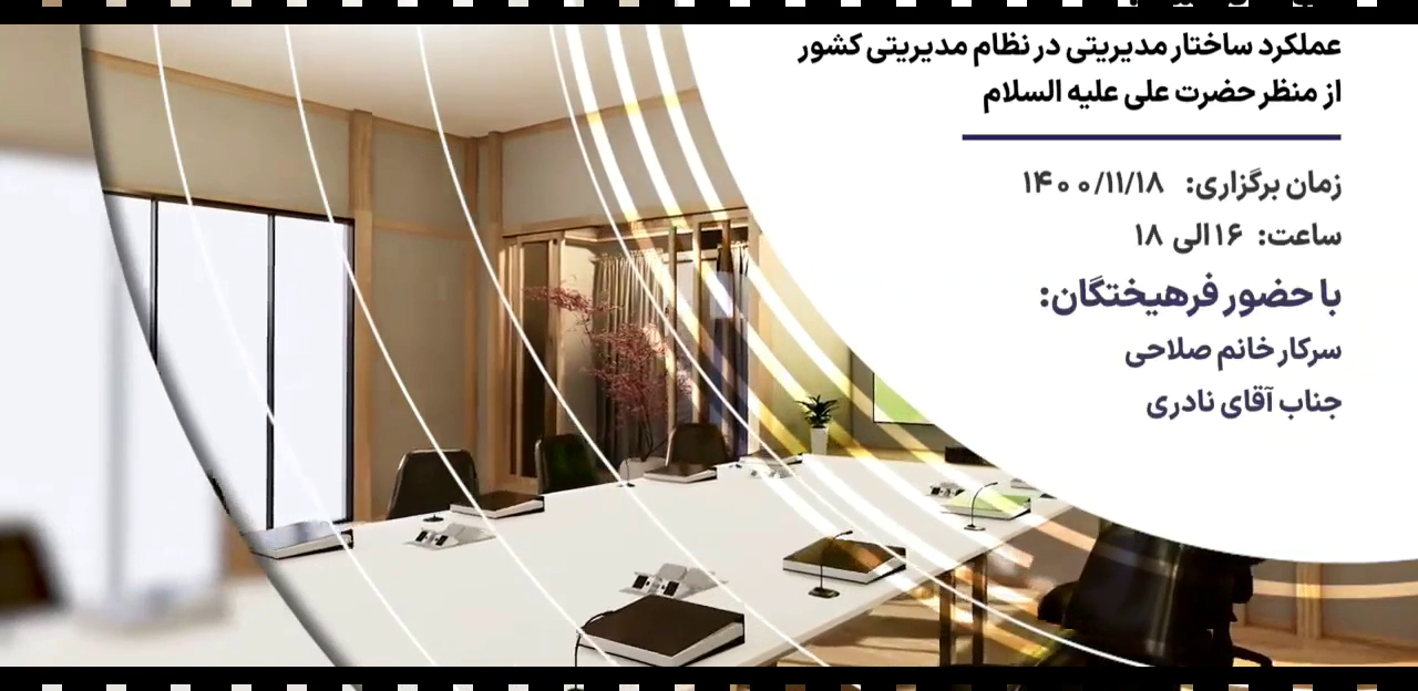 وبینار چالشهای انقلاب اسلامی و ارائه راهکار