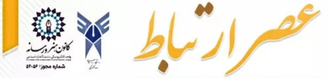 هنر و رسانه ۲- عصر ارتباط