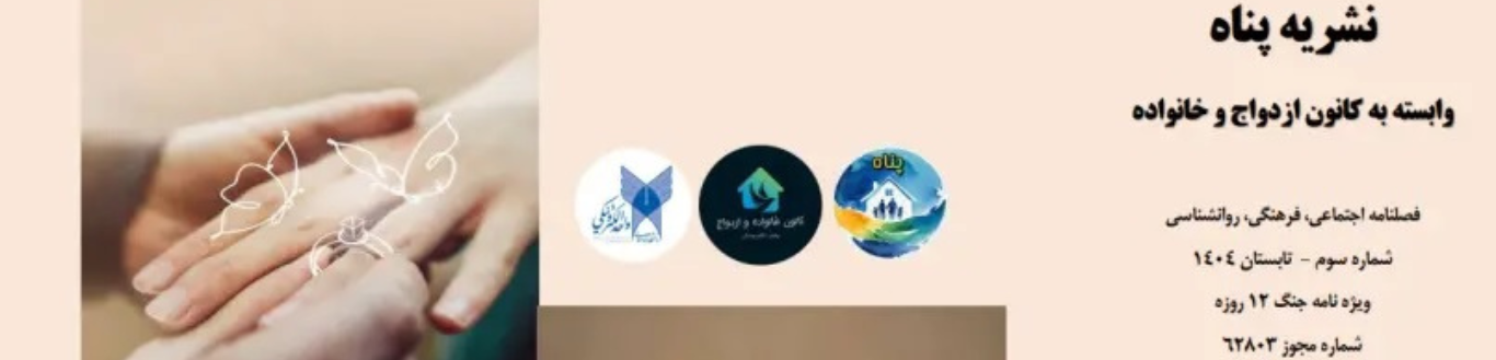 نشریه کانون خانواده و ازدواج