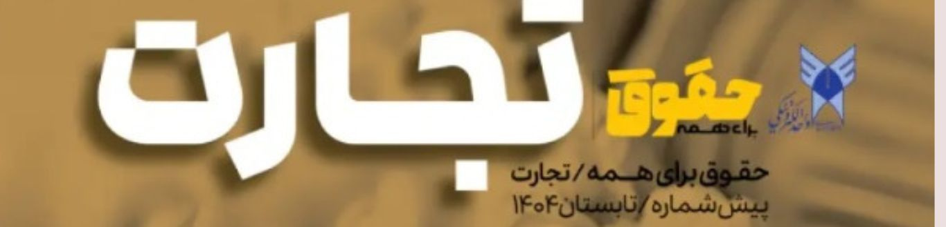 کانون حقوق بین الملل