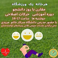 هر خانه یک ورزشگاه