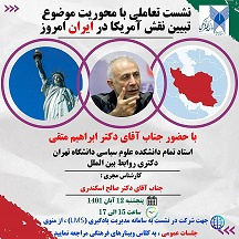 نقش آمریکا در ایران امروز