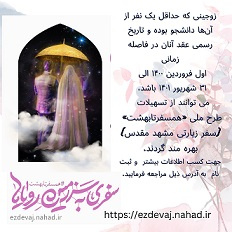 طرح ملی همسفر تا بهشت