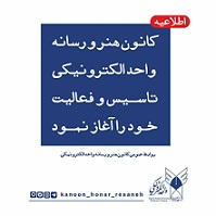 کانون دانشجویی هنر و رسانه