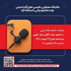 کارگاه های محتوایی کرسی های آزاد اندیشی