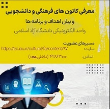 کانون فرهنگی و دانشجویی