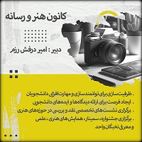 کانون هنر و رسانه