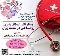 انعطاف پذیری روانشناختی در سلامت روان