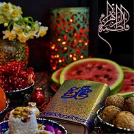 نشست یلدای فاطمی