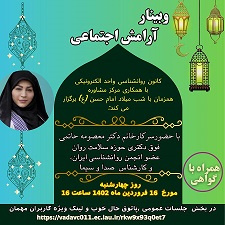 سلسله نشستهای آرامش اجتماعی- جلسه اول