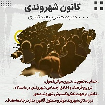 کانون شهروندی