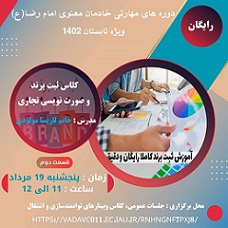 ثبت برند و صورت نویس تجاری