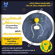 فلسفه بدون زندگی و زندگی بدون فلسفه