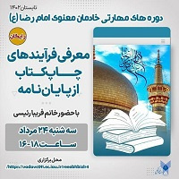 آشنایی با فرایندهای چاپ کتاب از پایان نامه