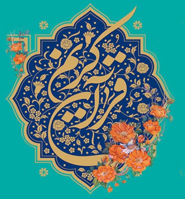 مسابقات قرآنی