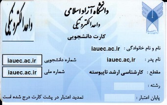 کارت دانشجویی