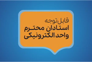 Remarkable professors of the electronic unit