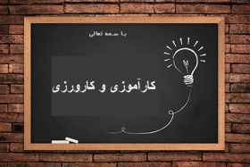 فرم کارورزی