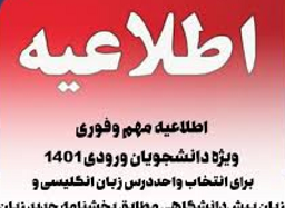 بخشنامه جدید برای درس زبان انگلیسی و زبان پیش دانشگاهی(ترکیبی)