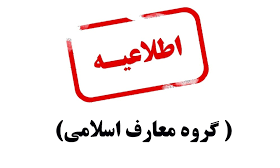 درختواره دروس معارف اسلامی در تمامی مقاطع