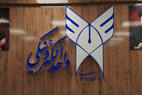 آیین تکریم و معارفه معاون فنی واحد الکترونیکی دانشگاه آزاد اسلامی برگزار شد